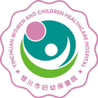 银川市妇幼保健院